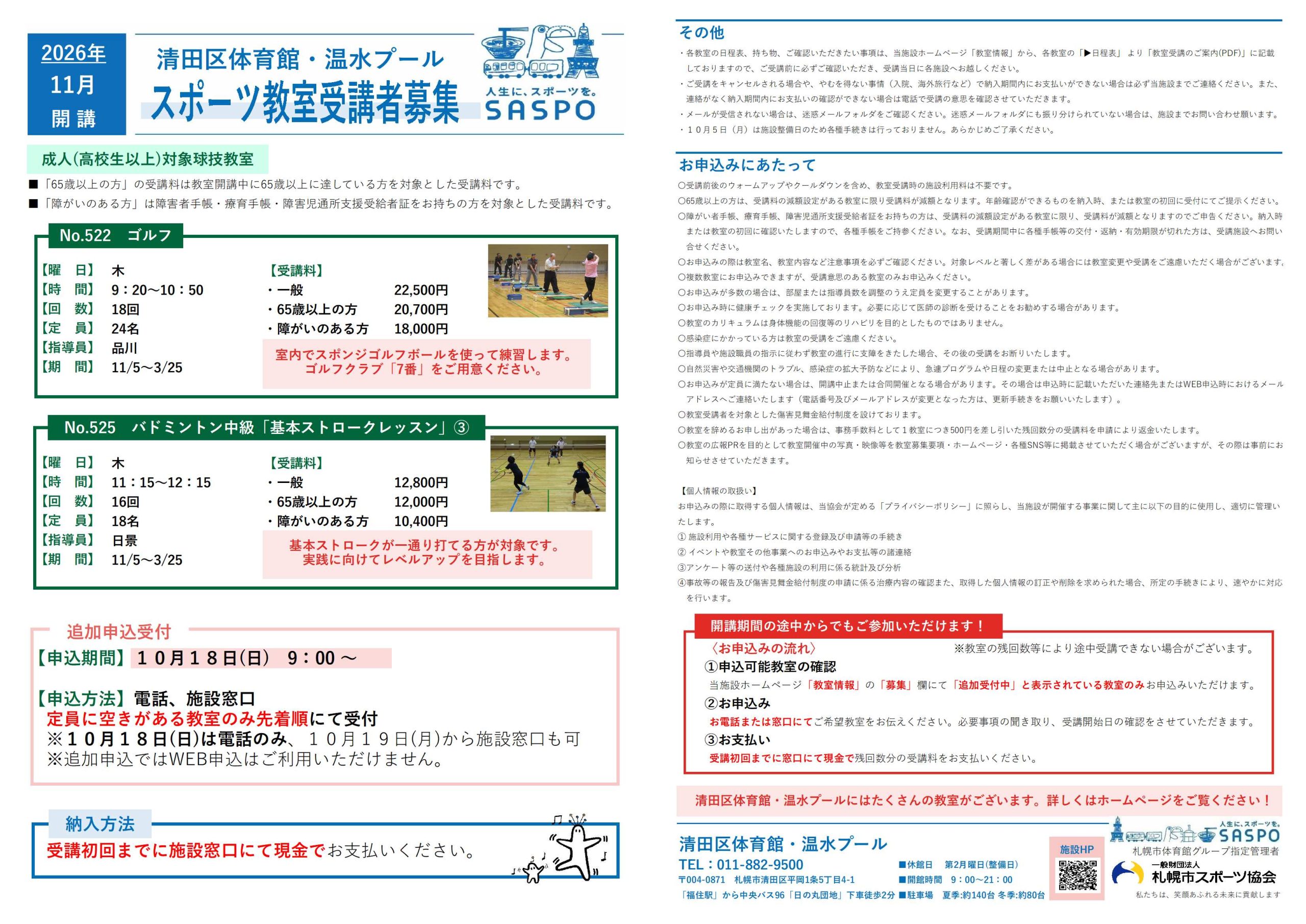 【11月開講】⛳ゴルフ教室・バドミントン教室🏸　受講生募集！！画像
